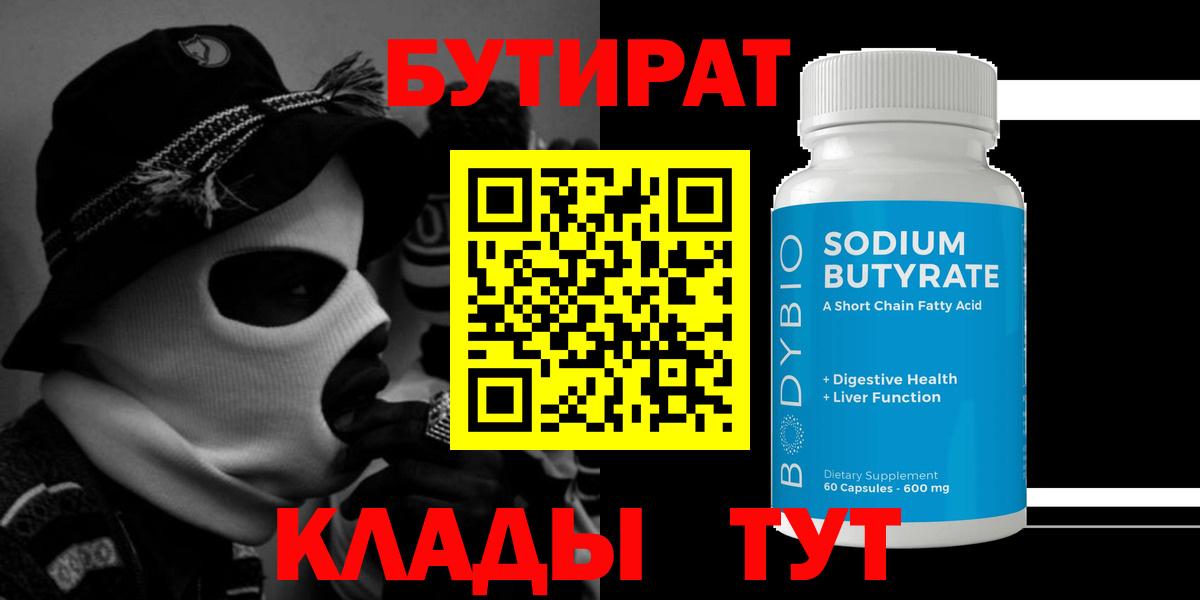 БУТИРАТ бутандиол Владикавказ
