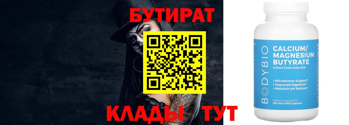 БУТИРАТ бутик  Вход с VPN  Владикавказ 