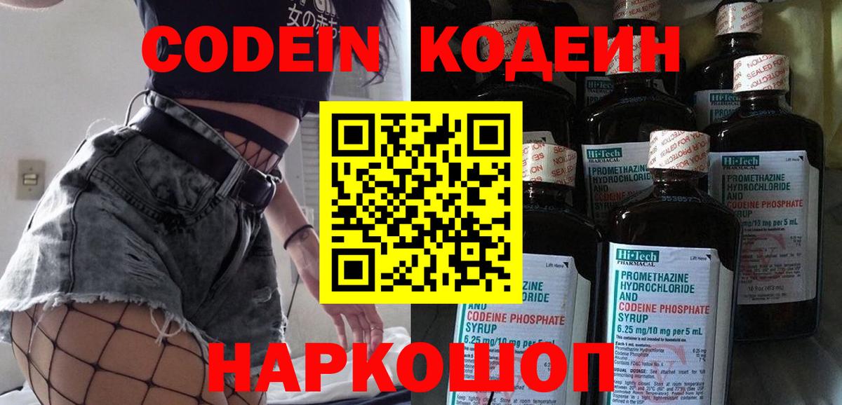 Кодеиновый сироп Lean напиток Lean (лин)  Вход с VPN  Владикавказ  Кодеиновый сироп Lean напиток Lean (лин) 