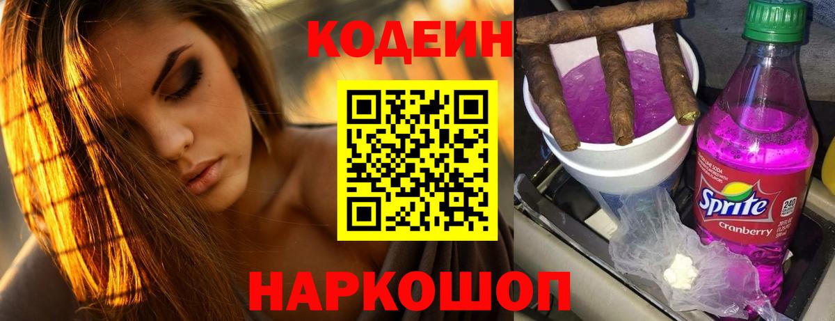 Codein напиток Lean (лин) Владикавказ