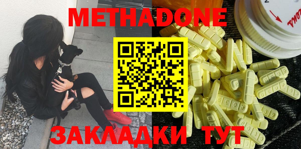 МЕТАДОН мёд  Метадон methadone  Владикавказ  Вход с VPN 